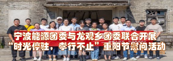 新葡萄8883 团委与龙观乡团委联合开展“时光停驻，孝行不止”重阳节慰问活动